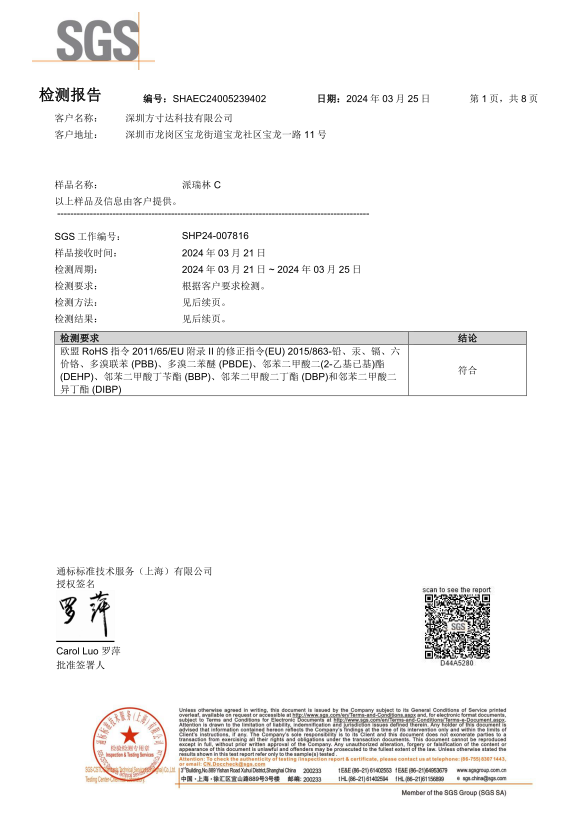 派瑞林覆膜工廠 方寸達榮譽證書